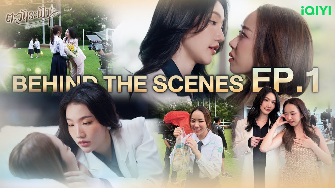 Behind The Scene EP.1 | ตะวันระฟ้า” (My Only Sunshine The Series)