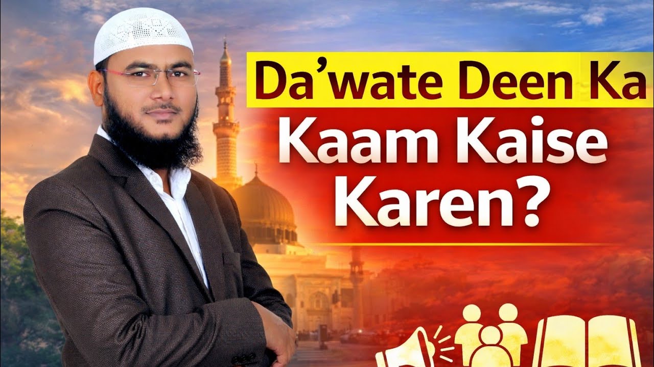 Dawate Deen Ka Kaam Kaise Karen? By Mohammad Fayaz Bayan From Al Furqan Foundation Nizamabad