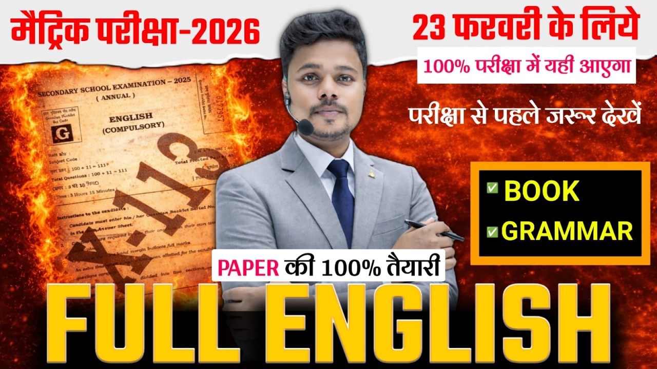 Class 10th English Full Revision 🔥|| Bihar Board 10th English All VVI Objective & Subjective ||