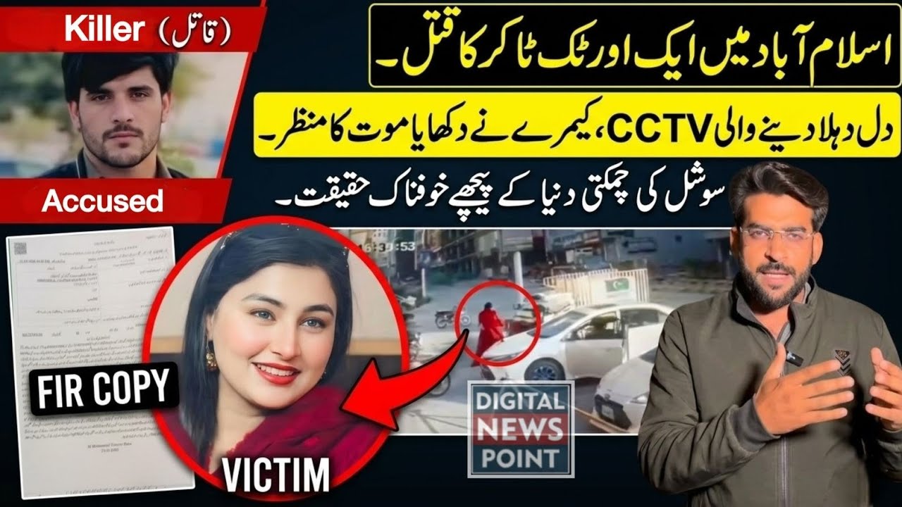 Islamabad | Sana Javed TickTocker Murder Case | CCTV Footage | Video Viral Ho Gayi  | Usman Mughal