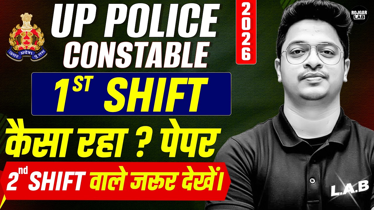 UP Police Constable 2026: 1st Shift Analysis | कैसा रहा पेपर? | 2nd Shift वाले ज़रूर देखें!