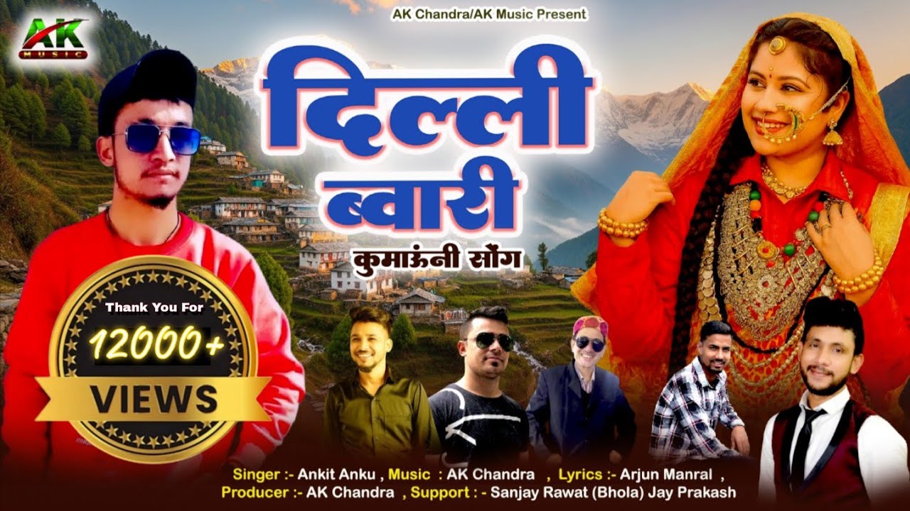 Delhi Bwari | दिल्ली ब्वारी | Latest Kumaoni Folk Song | Singer Ankit Anku | Official Video | Pahadi