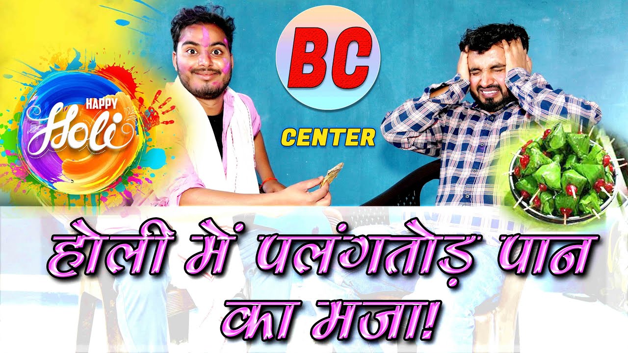 BC Center | Golu Panwadi | Holi Special Episode-1| Comedy Show