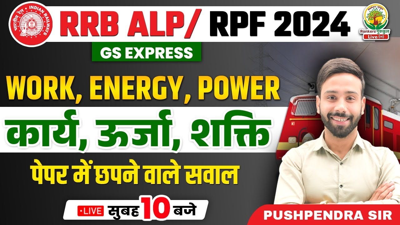 🔴Work, Energy, Power | ALP/RPF New Vacancy 2024 | GS Express | Phy/Chem By Pushpendra Sir