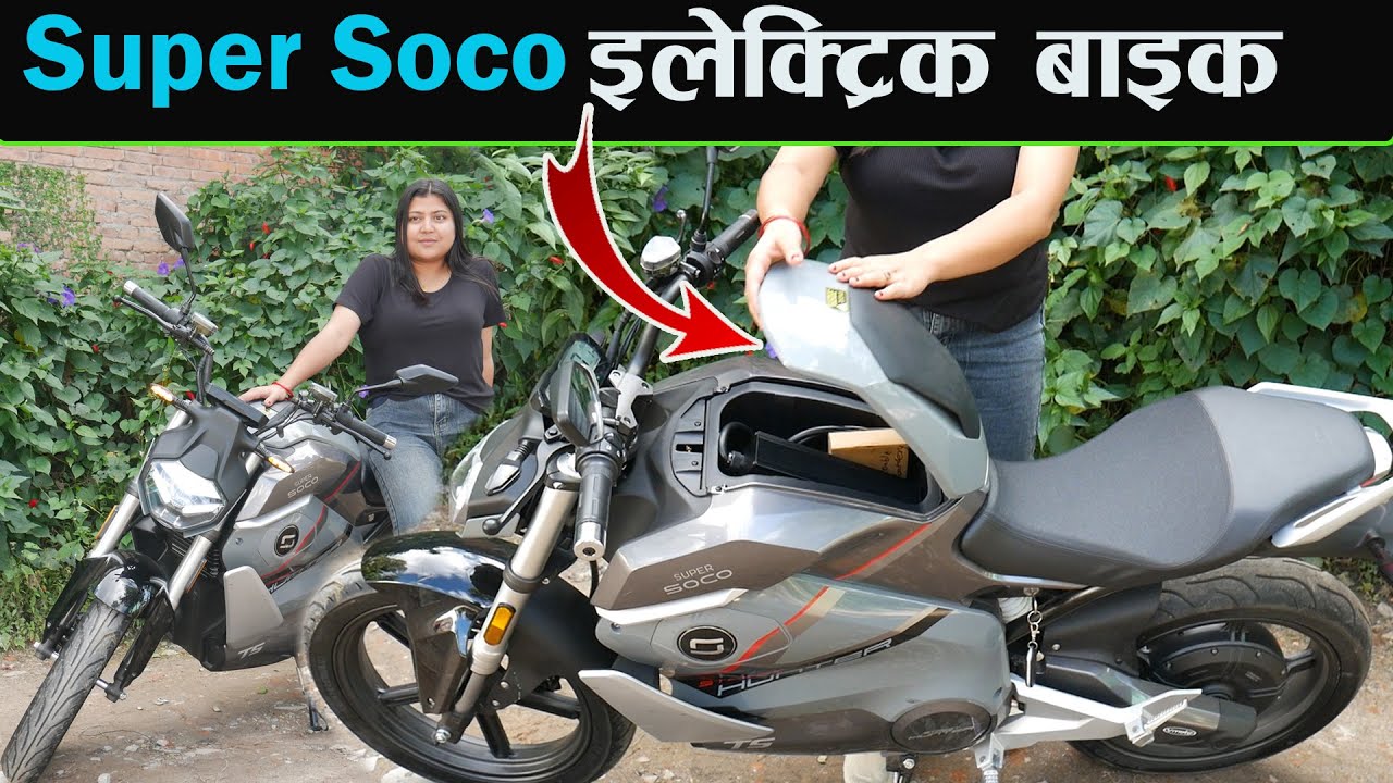 Super Soco Electric Bike Price In Nepal II Super Soco In Nepal II Jankari Kendra