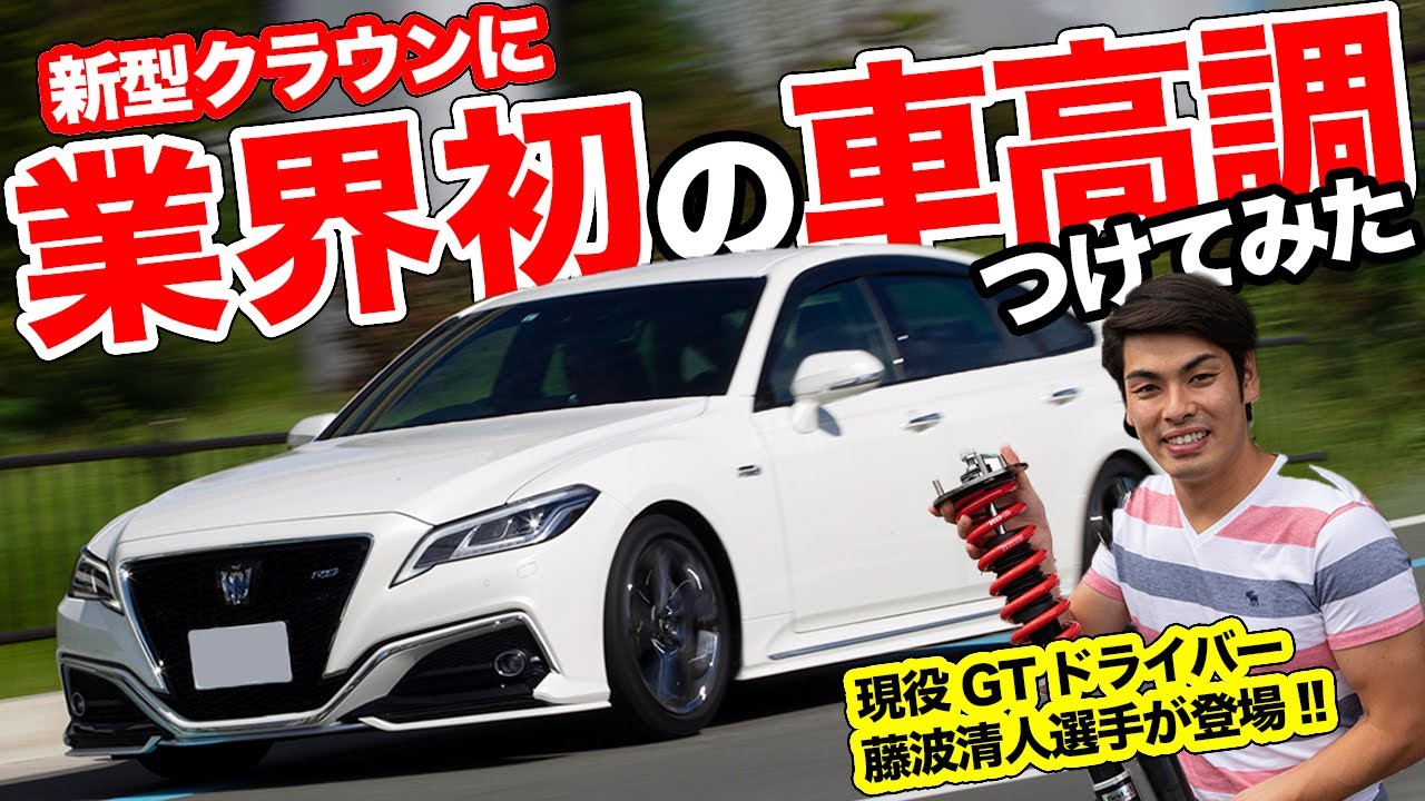 最高の乗り心地!?業界初の車高調をプロにインプレッションしてもらった！【RS★R　Best☆ⅰActive】
