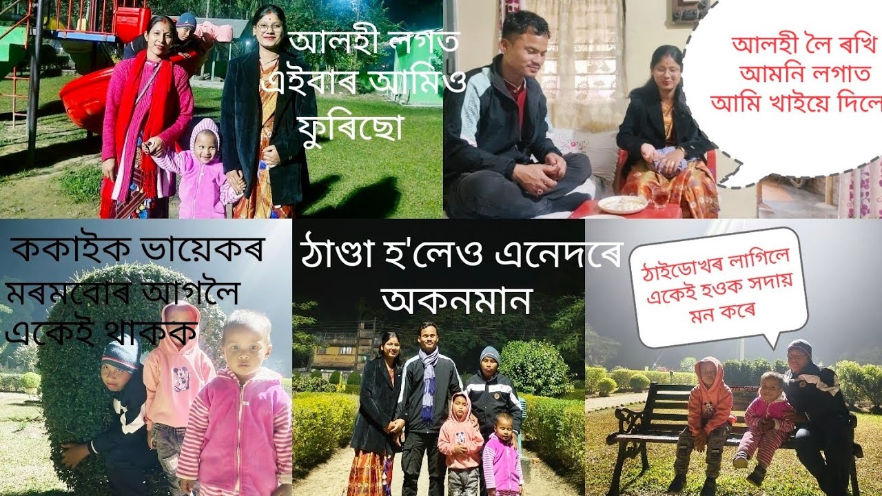 এইবাৰ আমিও আলহী লগত ফুৰিছো, ঠাণ্ডা হ'লেও উপাই নাই😊 এইবাৰ মানুহজনক নিব নোৱাৰিলোঁ@pujachetiagogoi4922 