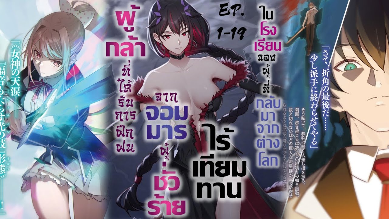 [มังงะ] ผู้กล้าที่ได้รับการฝึกฝนจากจอมมารผู้ชั่วร้าย  [ ตอนที่ 1-19 ] (ฝึกพากย์)