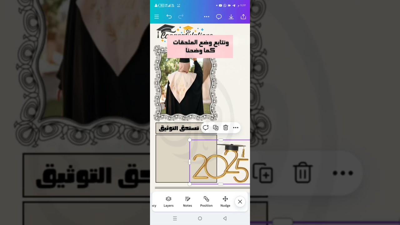 عمل تصميم تهنئة بالنجاح أو التخرج باستخدام برنامج 