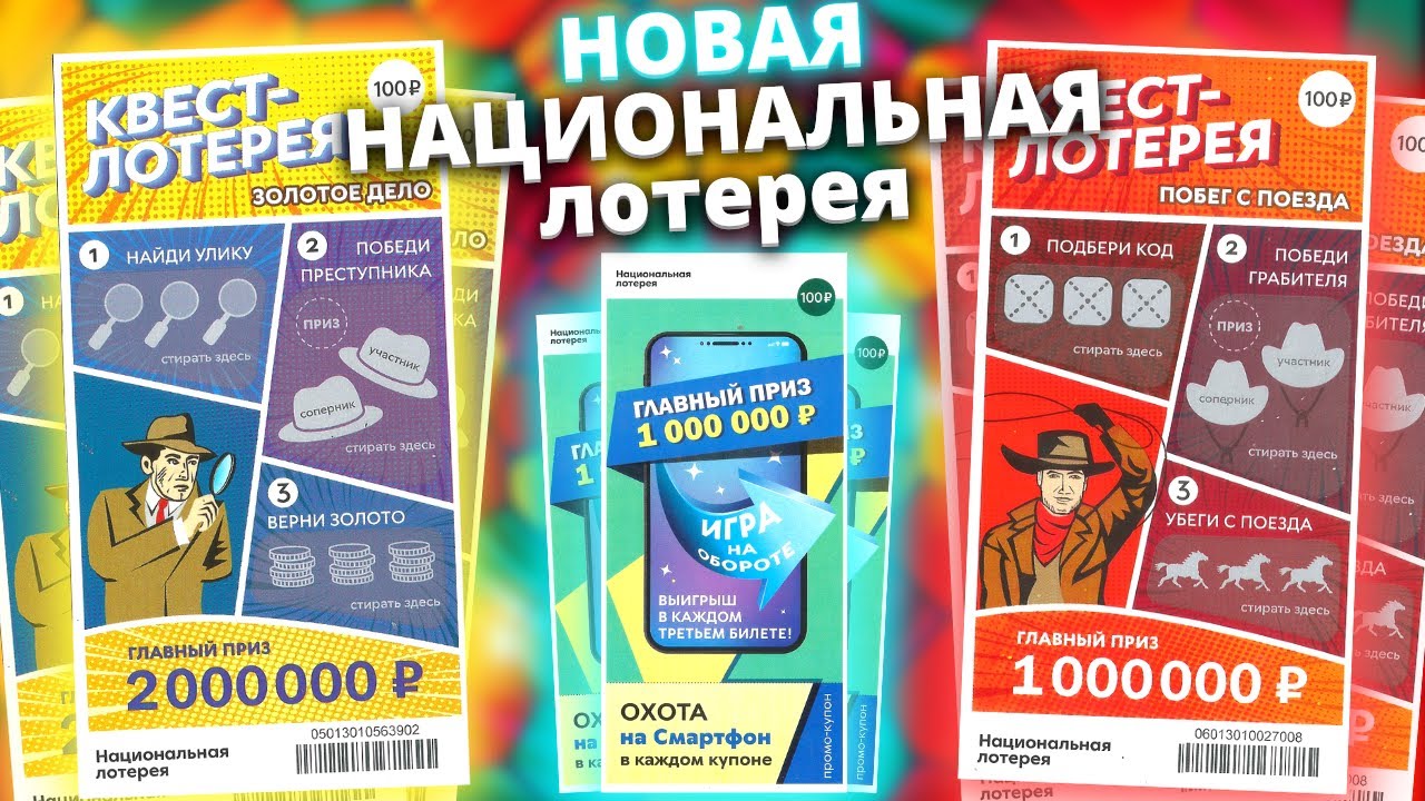 Национальная лотерея, Моментальная лотерея КВЕСТ, МУЛЬТИМЕДИА