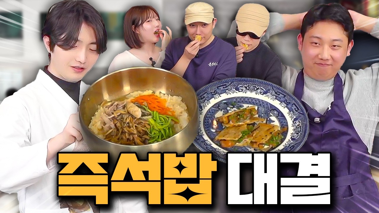 이 영상 아니면 보기도 힘든 궁중요리대결