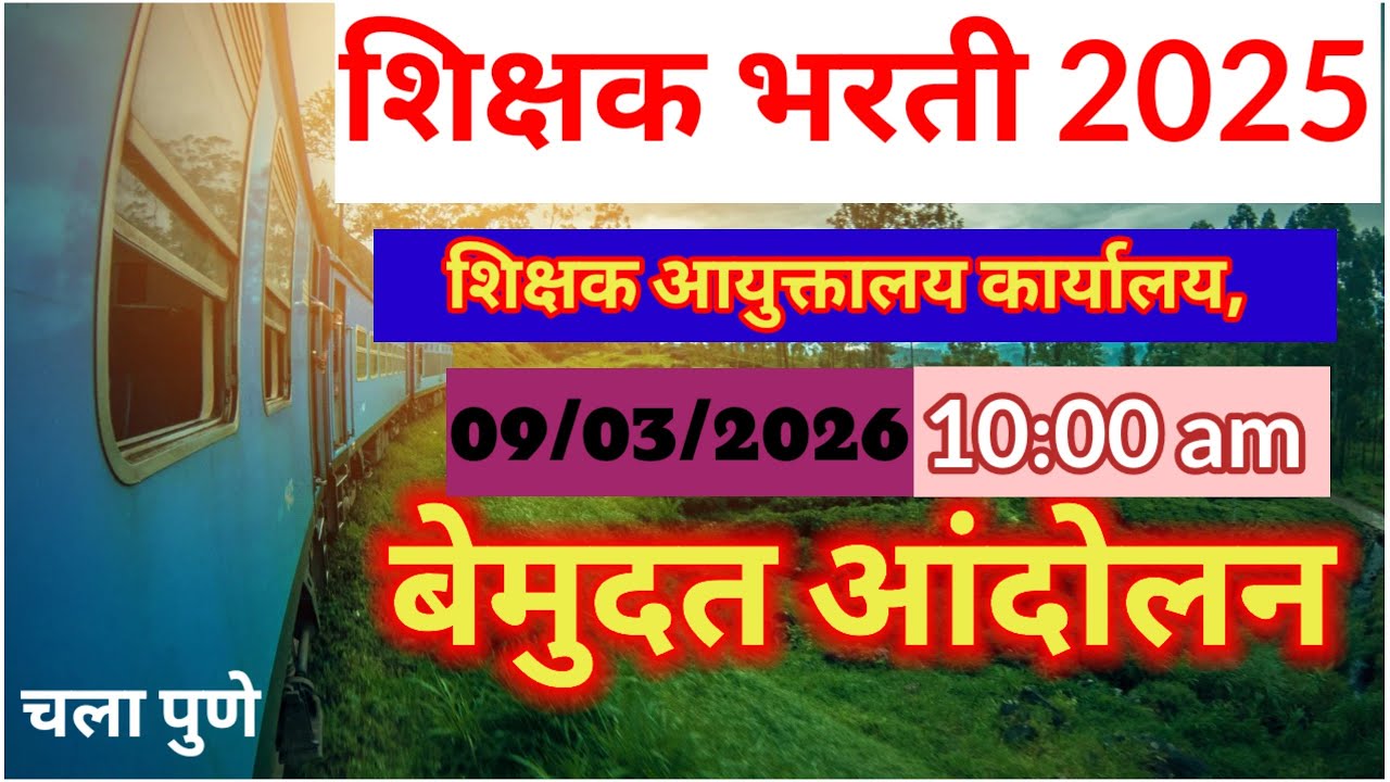 पवित्र पोर्टल 2025/ बेमुदत आंदोलन#पवित्र .