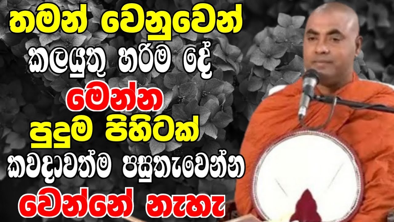 තමන් වෙනුවෙන් කලයුතු හරිම දේ මෙන්න..කවදාවත් පසුතැවෙන්න වෙන්නේ නැහැ | Koralayagama Saranathissa Thero