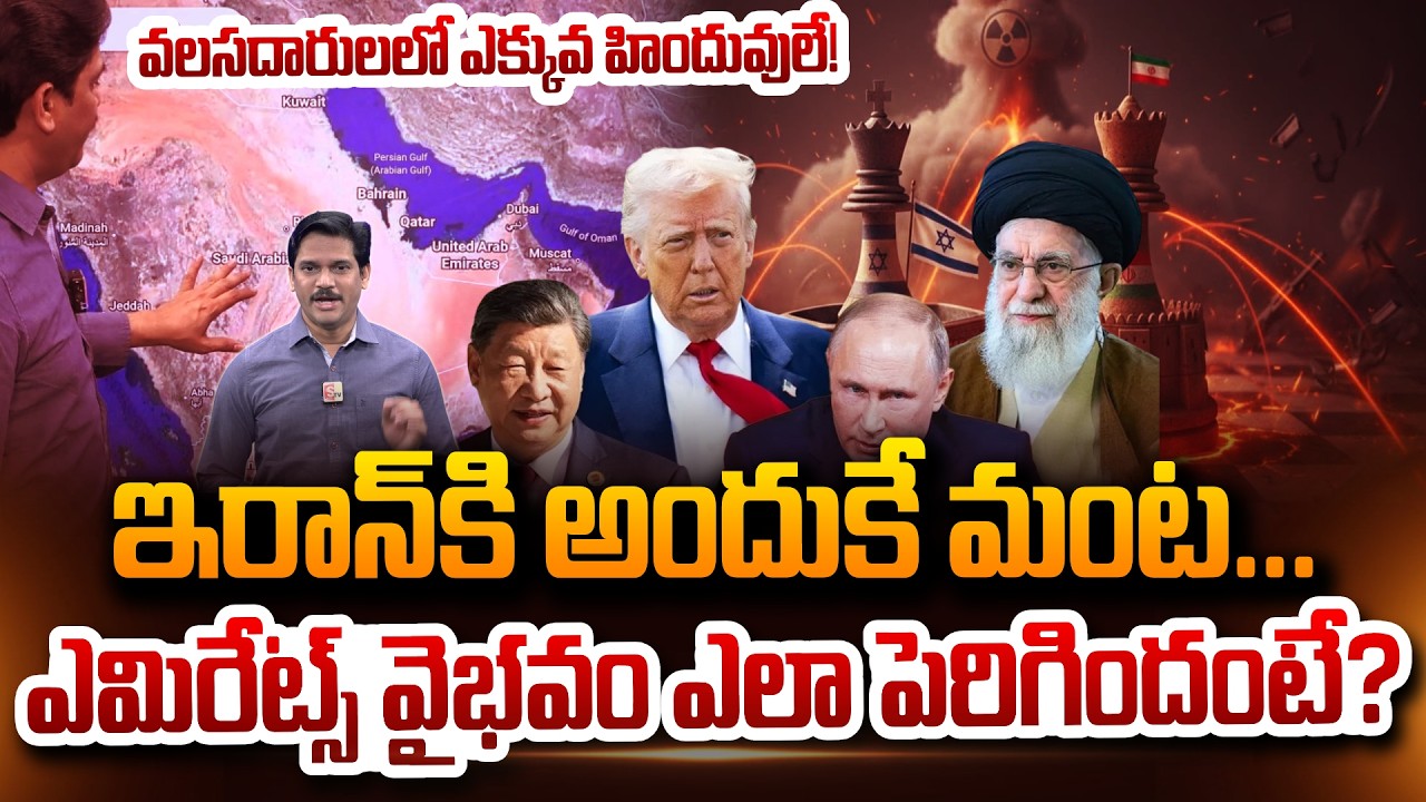 SumanTV Chief Editor Keshav About Glory Of Emirates increased? America Vs Iran War SumanTV Keshav