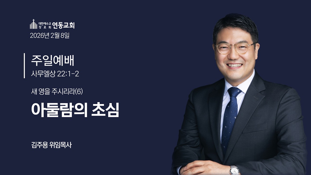 새 영을 주시리라(6): 아둘람의 초심