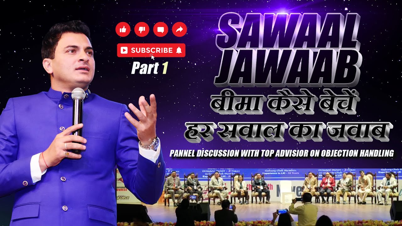 Bima Kaise Sell karein-Har Sawaal ka Jawaab part 1