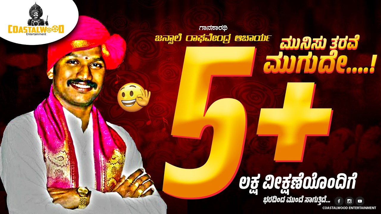 Munisru Tarave | Jansale Raghavendra Acharya | Super Song | Yakshagaana
