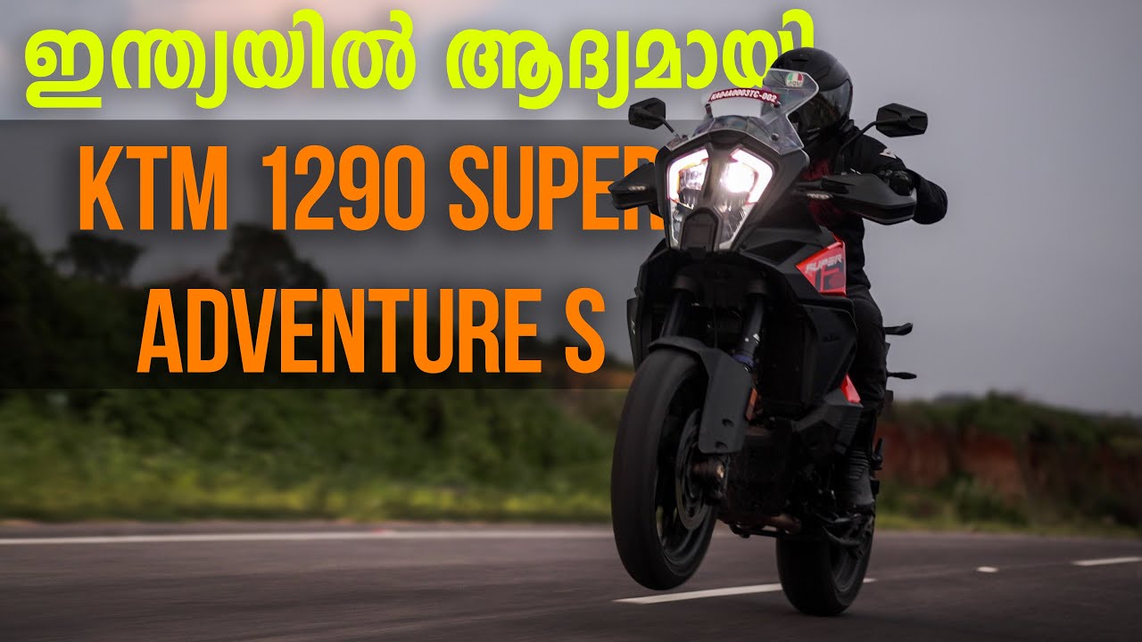 KTM 1290 Super Adventure S | Malayalam | Strell
