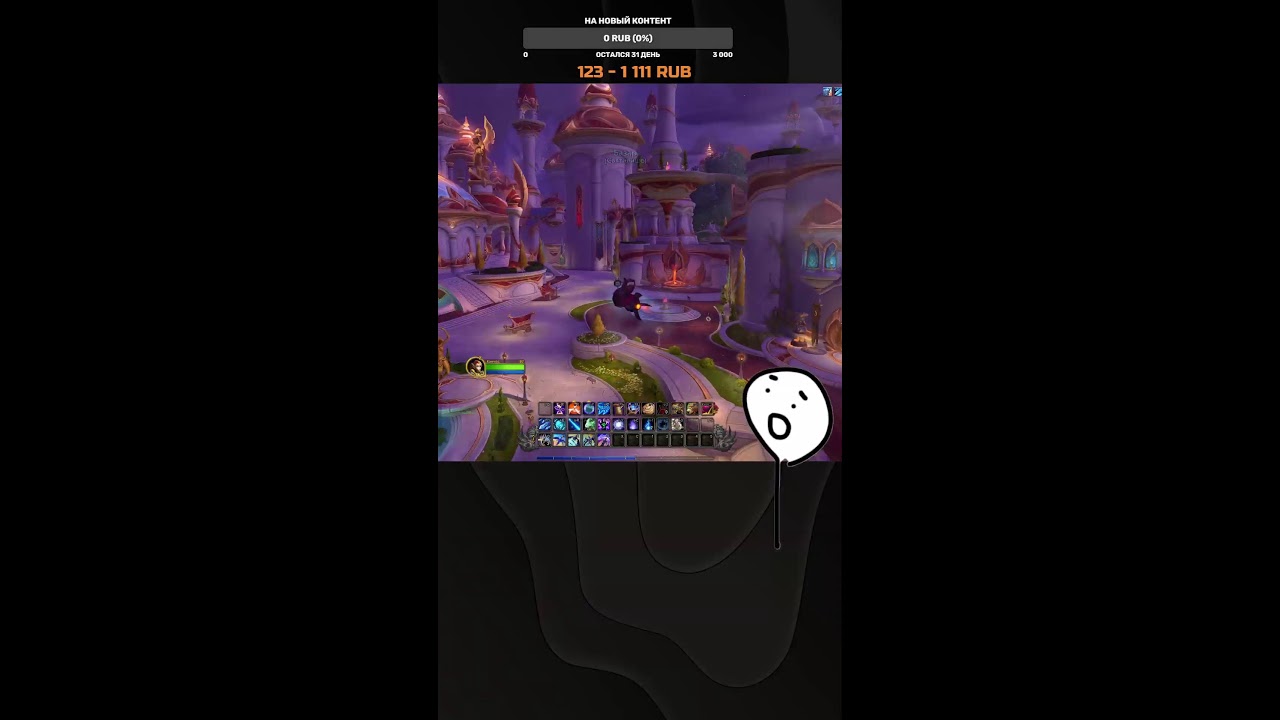 Шортс ВЫШЕЛ миднайт! World of Warcraft