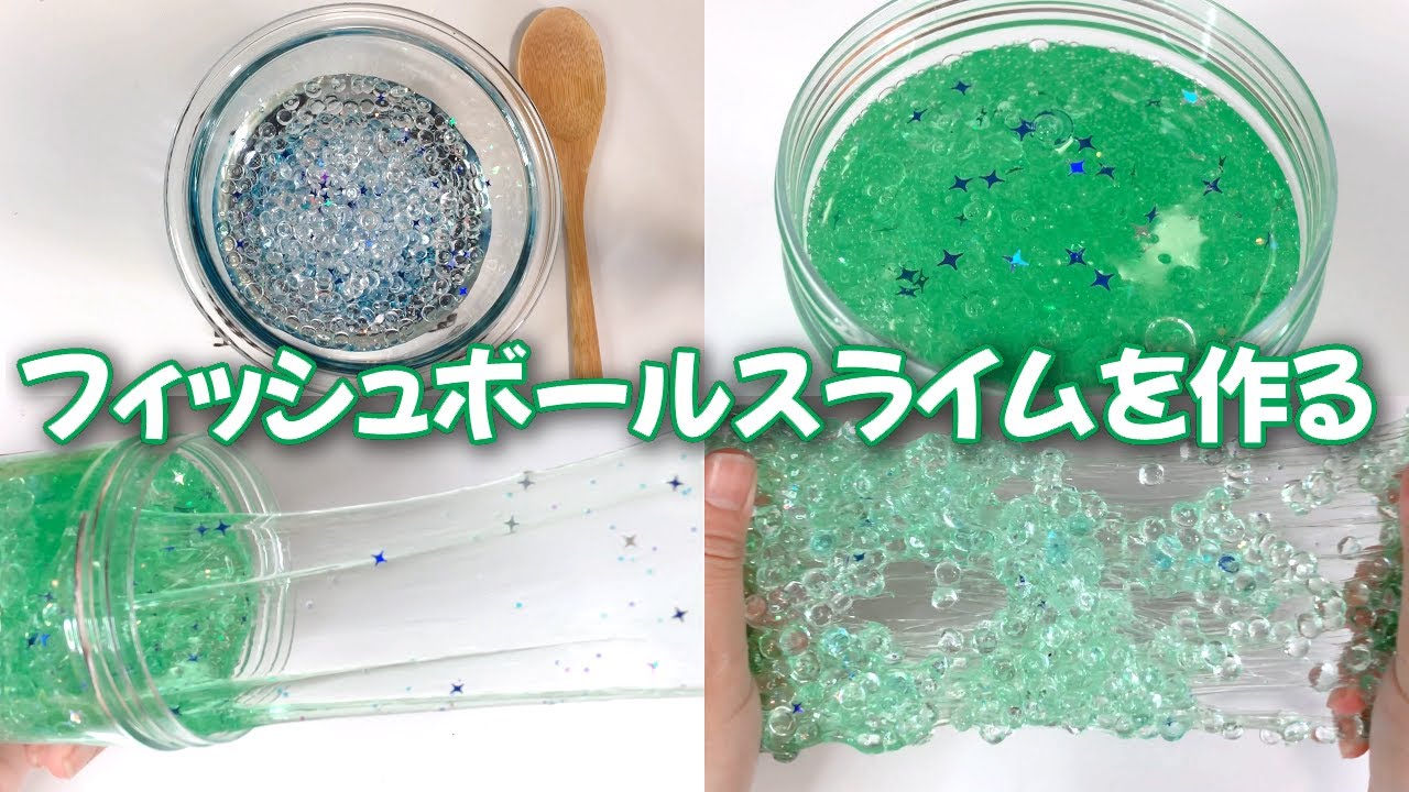 【ASMR】フィッシュボールスライムを作る【音フェチ Slime 슬라임】