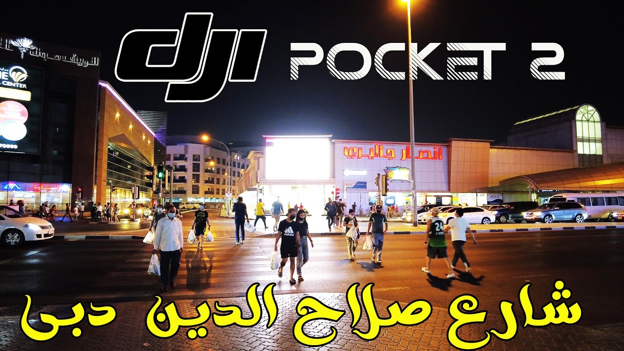 DJI Pocket 2 walk in Salah Al Din Street Dubai شارع صلاح الدين - دبى