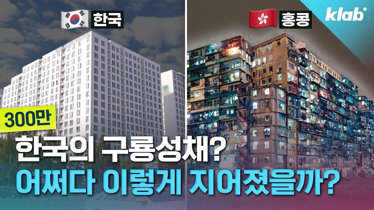 닭장 아파트? 교도소? 소문 무성한 용적률 599% 주상복합 직접 가봄｜크랩