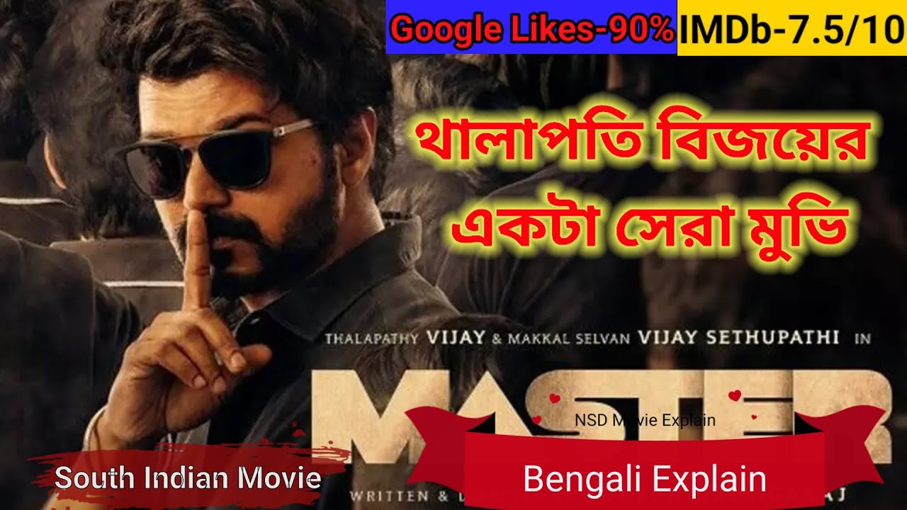 Master | South Indian movie | Bengali Explain | NSD Movie Explain