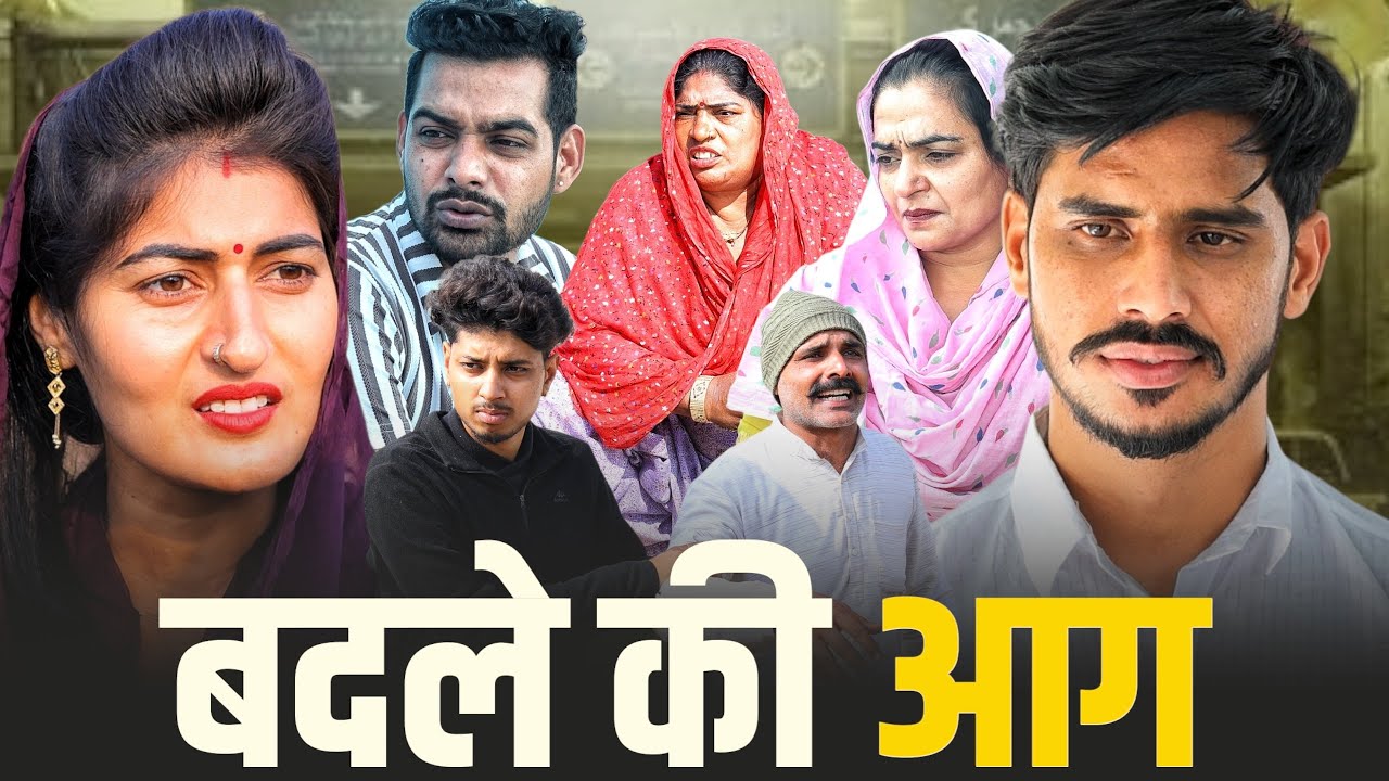 बदले की आग #series #shadi #haryanvinatak #comedy#episode by BSS MOVIE & Anmol video