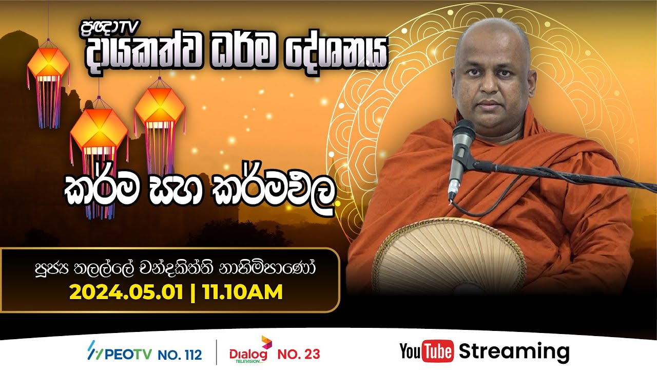Pragna TV | Ven Thalalle Chandakiththi thero | 2024-05-01 | 11:10AM telecast