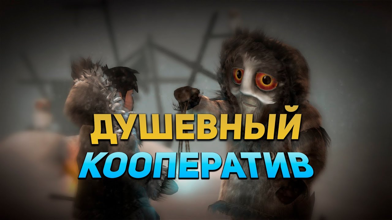 СТОИТ ПОПРОБОВАТЬ Never Alone (Kisima Ingitchuna) - Обзор