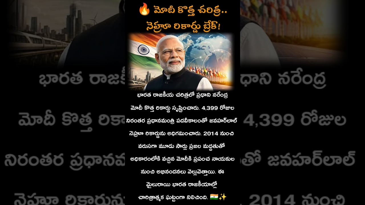 🔥 Modi creates new history.. breaks Nehru's record! #narendramodi #historycreated #recordbreak