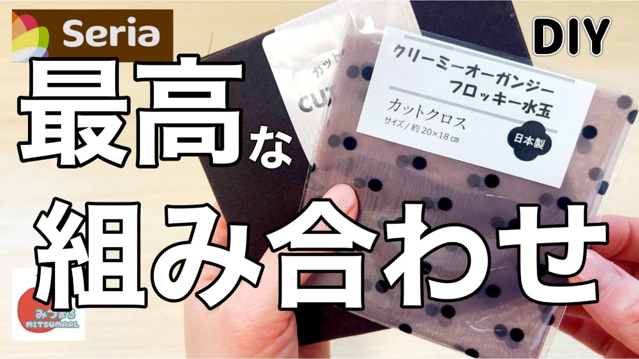 100均で揃う！セリアのオーガンジーで作る素敵すぎるオシャレポーチ！easy diy