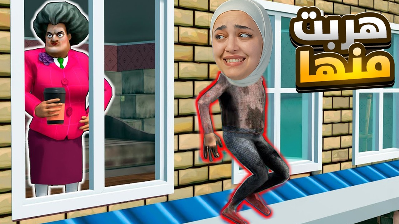scary teacher المدرسة الشريرة تحولت لدراكولا