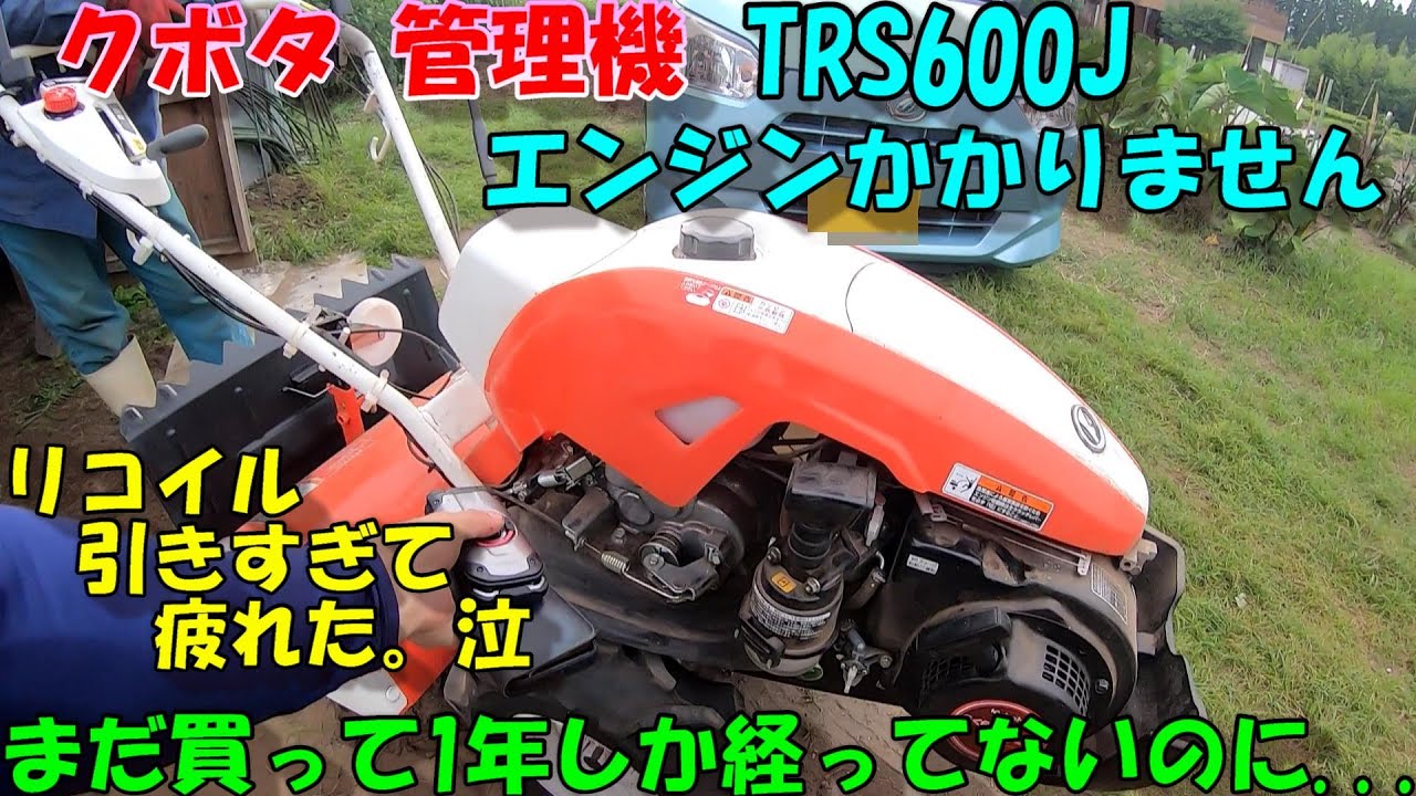 先週使ったのに今週はエンジンかからないってどういうこと!?まだ買ってから1年しか経ってないし。。。機械購入検討される方概要欄読んでね。