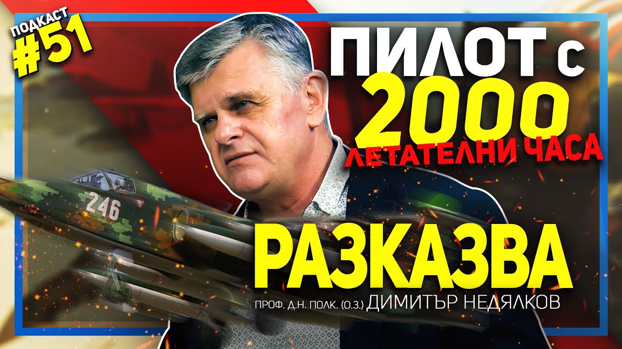 Проф. Недялков: Вместо да оптимизираме авиацията, ние я унищожихме
