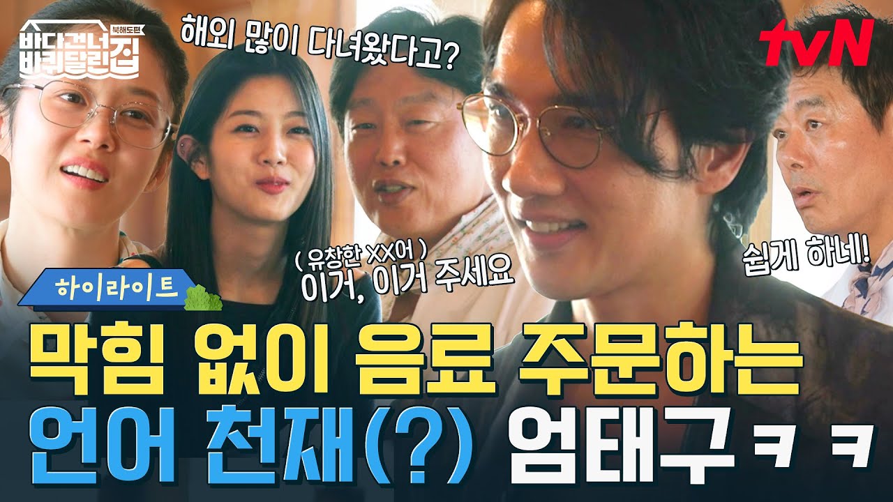 신은수가 인정한 수다쟁이 엄태구의 남다른 미션 수행법 #highlight #바다건너바퀴달린집북해도편 EP.1