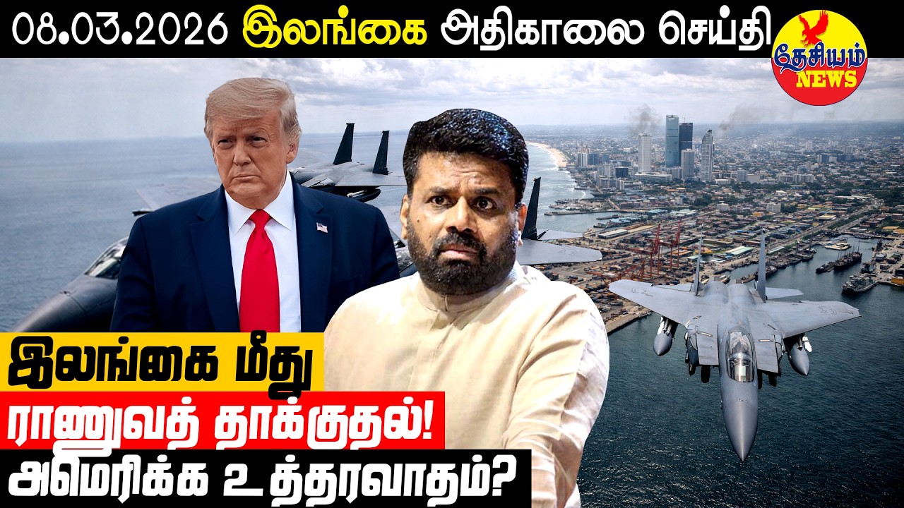 இலங்கை மீது ராணுவ தாக்குதல்: அமெரிக்க உத்தரவாதம்? | Sri Lanka News | Thesiyam News
