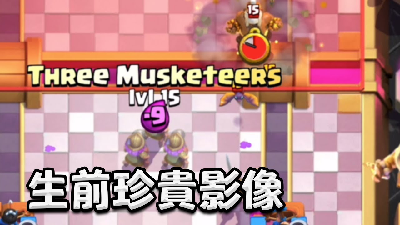 這能贏？消除恐懼的最好辦法就是面對恐懼！【皇室戰爭】