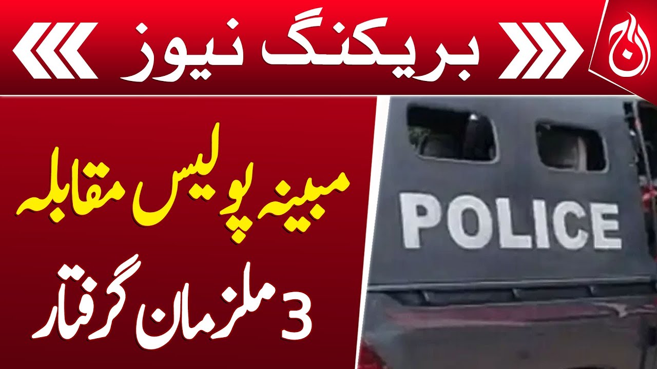 Three Suspects Arrested After Police Encounter in New Karachi - Aaj News