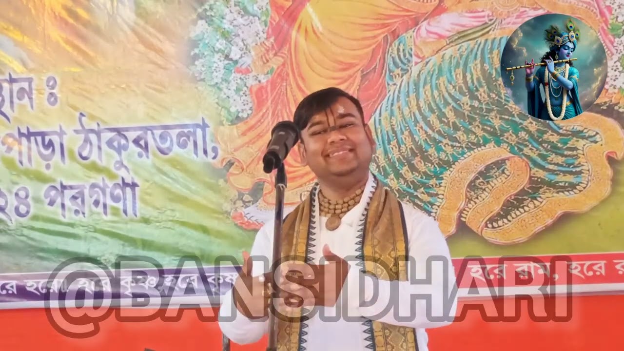 দেবাশীষ দাদার কন্ঠে মধুর কীর্তন//কীর্তন আসর//পর্ব - ৪ @BANSIDHARI-d7u 