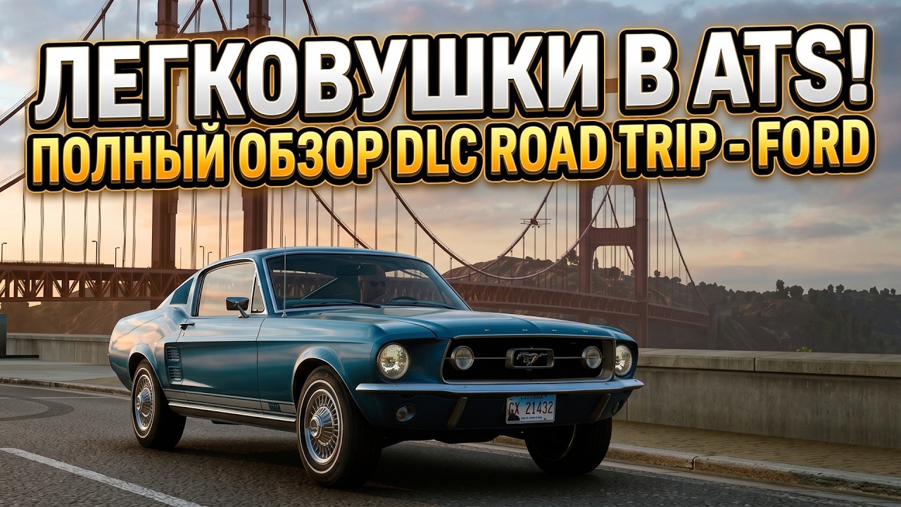 DLC ROAD TRIP | ПОЛНЫЙ ОБЗОР