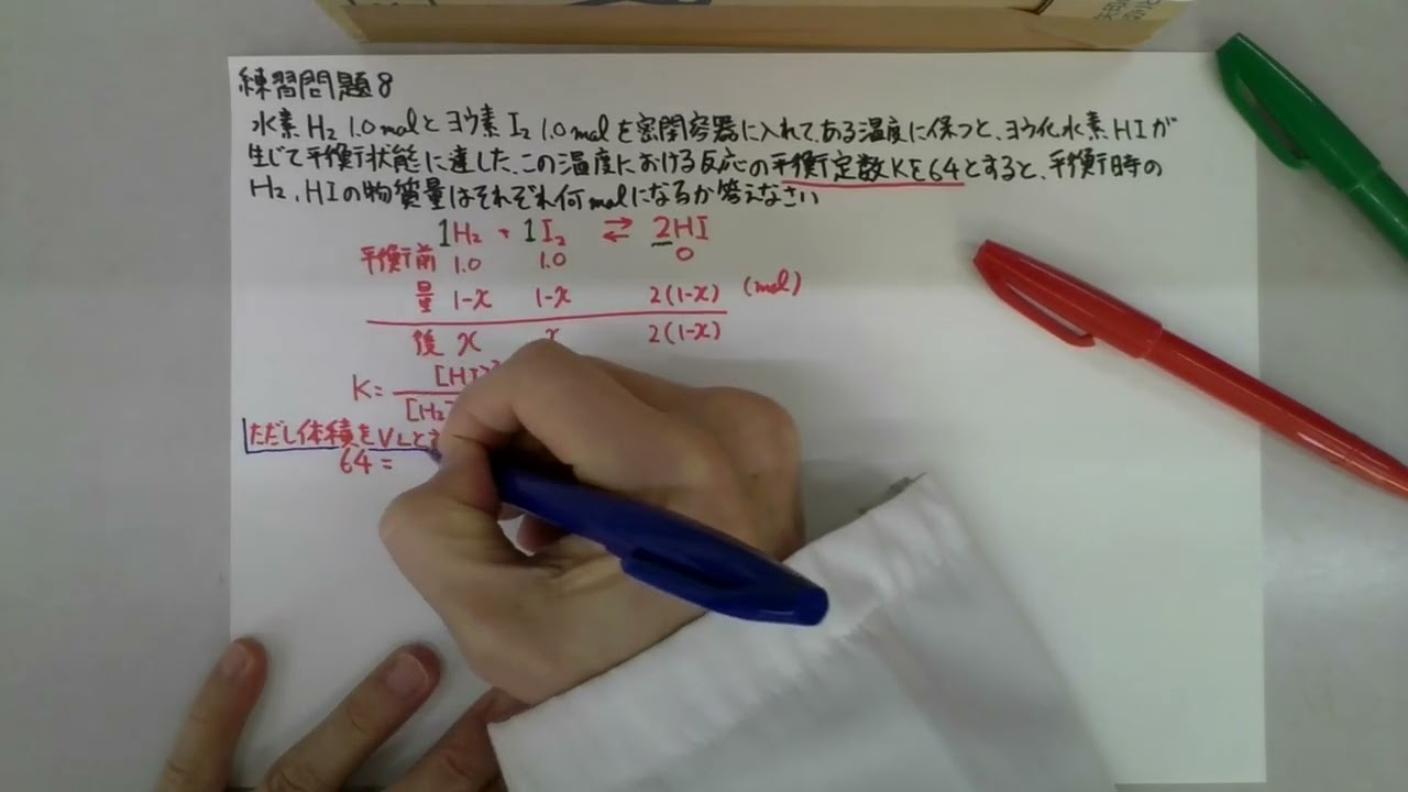 【高校化学】「化学平衡の法則」練習問題８解説