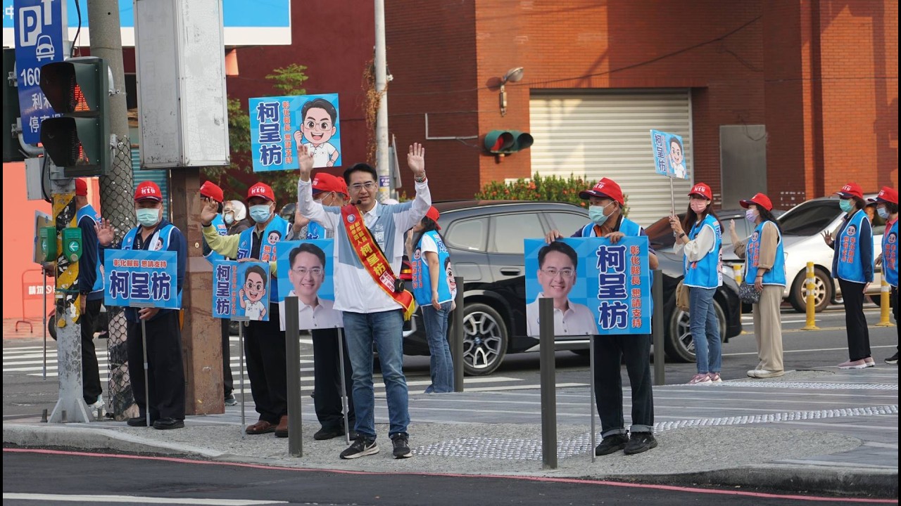 國民黨彰化縣長提名未定　柯呈枋路口拜票衝曝光