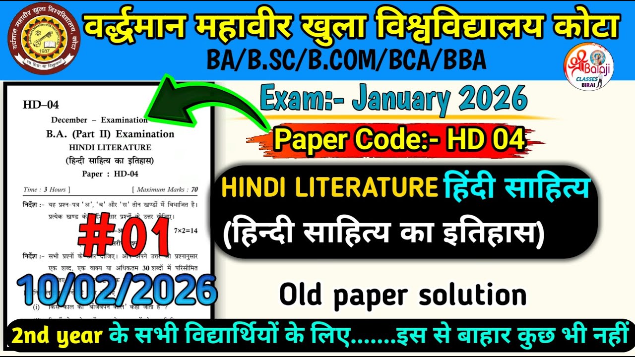 HD-04 (हिन्दी साहित्य का इतिहास ) Hindi Literature  BA 2nd year vmou Kota exam 2026 #hindisahitya