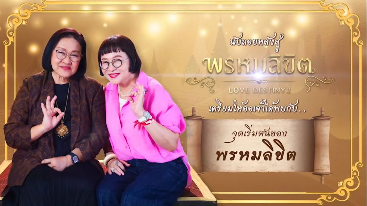 นับถอยหลังสู่ 