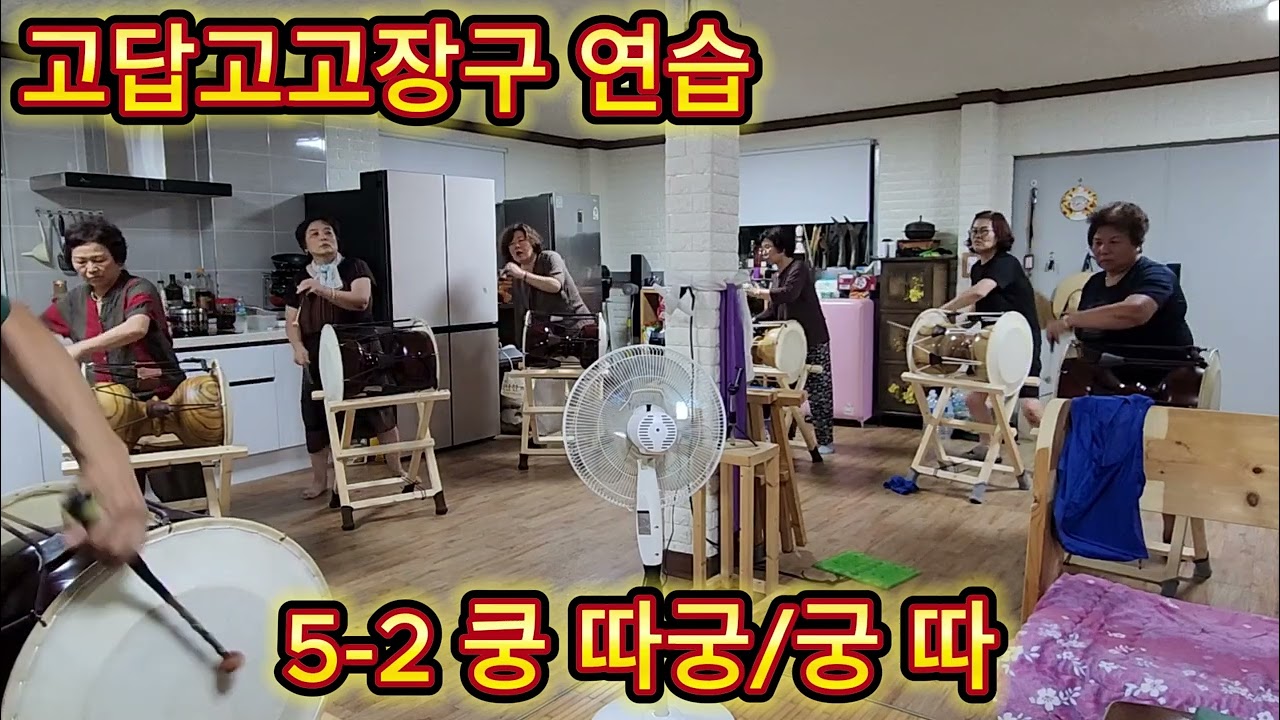 고답고고장구 병아리반 연습 한달째