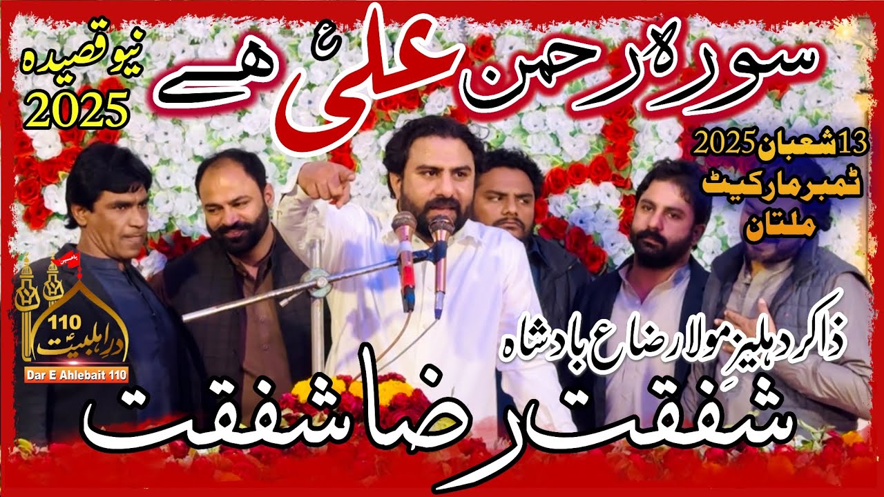 Shafqat Raza Shafqat | Surha Rehman Ali Hai | Mola Ali Qasida 2025 | 13 Shaban 2025 Multan