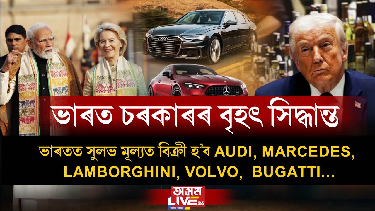 সুলভ মূল্যত কিনিব পাৰিব বিদেশী ব্ৰেণ্ডৰ বিলাসী গাড়ী।