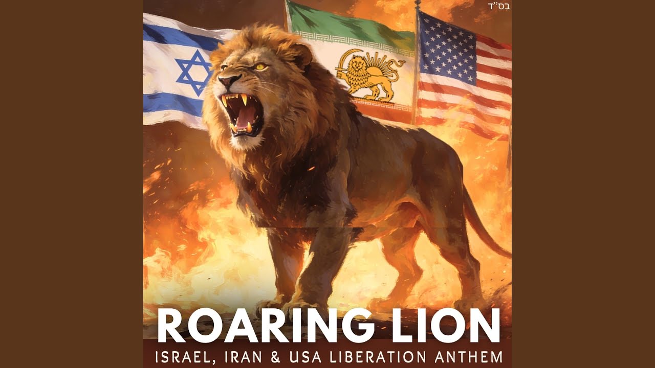 Roaring Lion Purim Anthem, Am Yisrael Chai Iran Israel USA 2