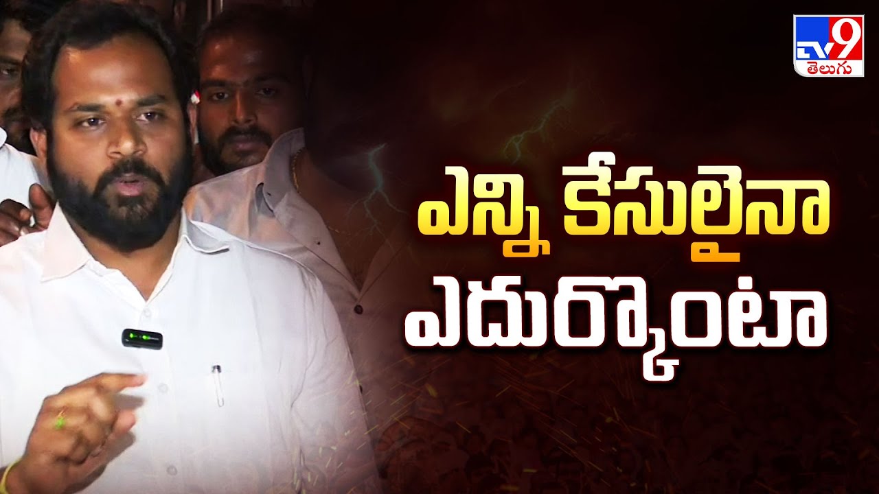 Super Prime Time : ఎన్ని కేసులైనా ఎదుర్కొనేందుకు నేను సిద్ధం : MLA Arava Sridhar - TV9